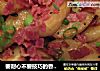 要耐心不要技巧的香煎培根小土豆的做法