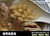 猪骨黄豆汤的做法