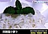 拌糖醋小萝卜的做法