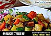 杂蔬酱肉丁饭套餐的做法