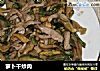 萝卜干炒肉的做法