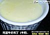鸡蛋牛奶布丁（牛奶炖蛋）的做法