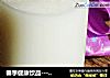 春季健康饮品---杏仁露的做法