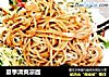 夏季清爽凉面的做法