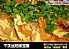 干贝丝贴嫩豆腐的做法