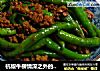 杭椒牛柳情深之外的一款惹味--杭椒肉末恋的做法