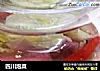 四川泡菜的做法
