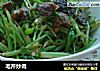 毛芹炒肉的做法