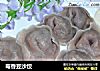 莓香豆沙饺的做法