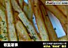 椒盐薯条的做法