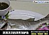 清清淡淡的清蒸海鲈鱼的做法