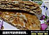 超级好吃的香酥鲜肉大饼的做法