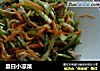 夏日小凉菜的做法