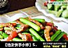 【怡汝快手小炒】5分钟搞定的家常菜---蒜薹炒肉丝的做法
