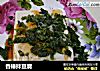 香椿拌豆腐的做法