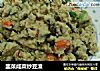 韭菜咸菜炒豆渣的做法
