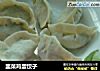 韭菜鸡蛋饺子的做法