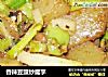 香辣豆豉炒魔芋的做法