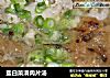 盐白菜滑肉片汤的做法