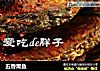 五香熏鱼的做法