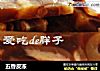 五香皮冻的做法