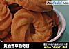 黄油香草曲奇饼的做法
