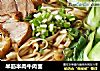 半筋半肉牛肉面的做法