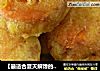 炸三鲜萝卜盒子的做法