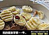 我的健康早餐~~牛奶香蕉全谷糠麸的做法
