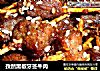 孜然黑椒牙签牛肉的做法