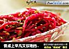 餐桌上平凡又惊艳的点缀——糖醋心里美的做法
