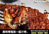 美味烤箱菜—茄汁烤茄子的做法