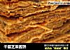 千层芝麻酱饼的做法