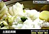 土豆白菜粥的做法