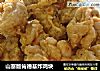 山寨版肯德基炸鸡块的做法
