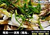 清蒸（福寿）鱼的做法