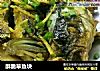 酥脆草鱼块的做法