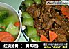红烧龙骨（一骨两吃）的做法