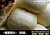 ~健脑馒头~（我爱夏天冬天）的做法
