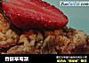 香酥草莓派的做法