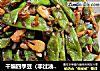 干煸四季豆（非过油版）的做法
