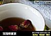 玫瑰蜂蜜茶的做法