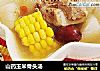 山药玉米骨头汤的做法