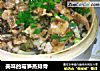美味的霉笋蒸排骨的做法