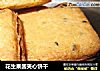 花生果酱夹心饼干的做法