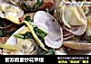 紫苏假蒌炒花甲螺的做法