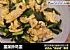 韭菜炒鸡蛋的做法