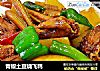 青椒土豆烧飞鸭的做法