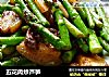五花肉炒芦笋的做法