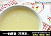 一一的辅食【苹果米糊】的做法